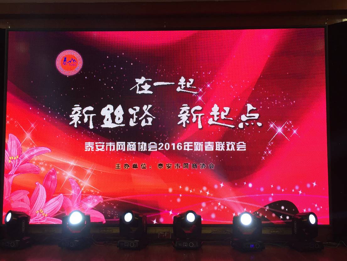 2016年新春聯（lián）歡會