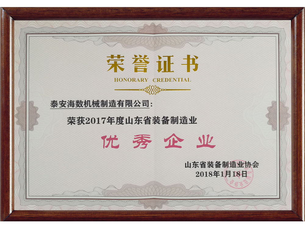 山東省裝備製造業協會優秀企業