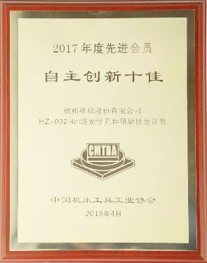 全（quán）國性  2017年度先進會員（yuán）自主創（chuàng）新十佳