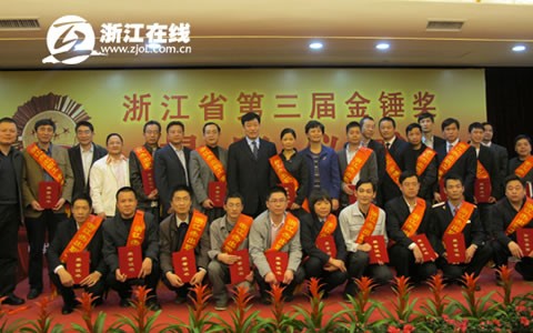 邱堅被授予“浙（zhè）江省（shěng）第三屆金錘獎傑出職工”和（hé）“杭州（zhōu）市十大（dà）傑出職工”榮（róng）譽稱號