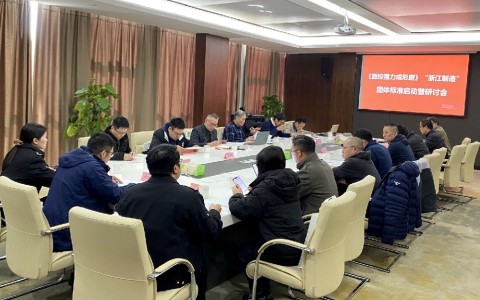 關於向社會公開征求 《數控強力成形磨床》“浙江製造”團體標準（征求意見稿）意見的公告