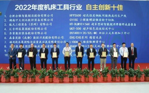 喜報（bào）！杭（háng）機（jī）再次榮膺“自主（zhǔ）創新十佳”