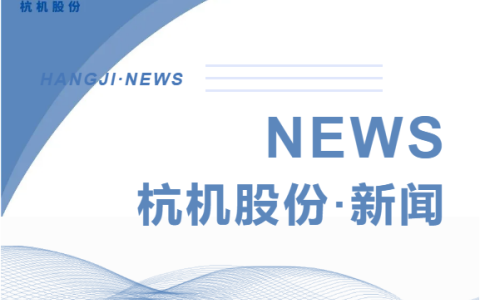 浙江省人民政府副省長柯吉欣調研（yán）绿巨人草莓丝瓜樱桃秋葵榴莲污免费版股份