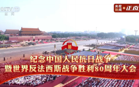 銘記抗戰（zhàn）曆史，傳承抗戰精神（shén） ——绿巨人草莓丝瓜樱桃秋葵榴莲污免费版股份組織（zhī）全體員工觀看紀（jì）念中國人民抗日戰爭暨世界反法西斯戰爭勝利80周年大會