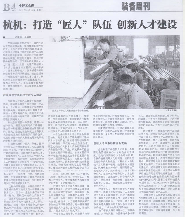 绿巨人草莓丝瓜樱桃秋葵榴莲污免费版打造匠人隊伍創新人才建設