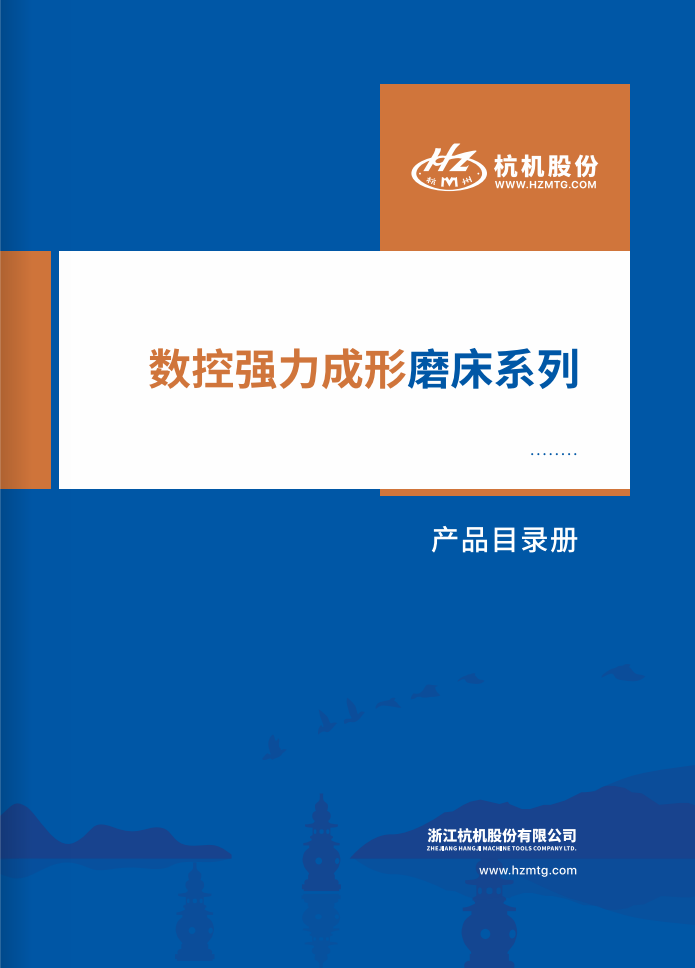 數控強（qiáng）力成形磨床係列